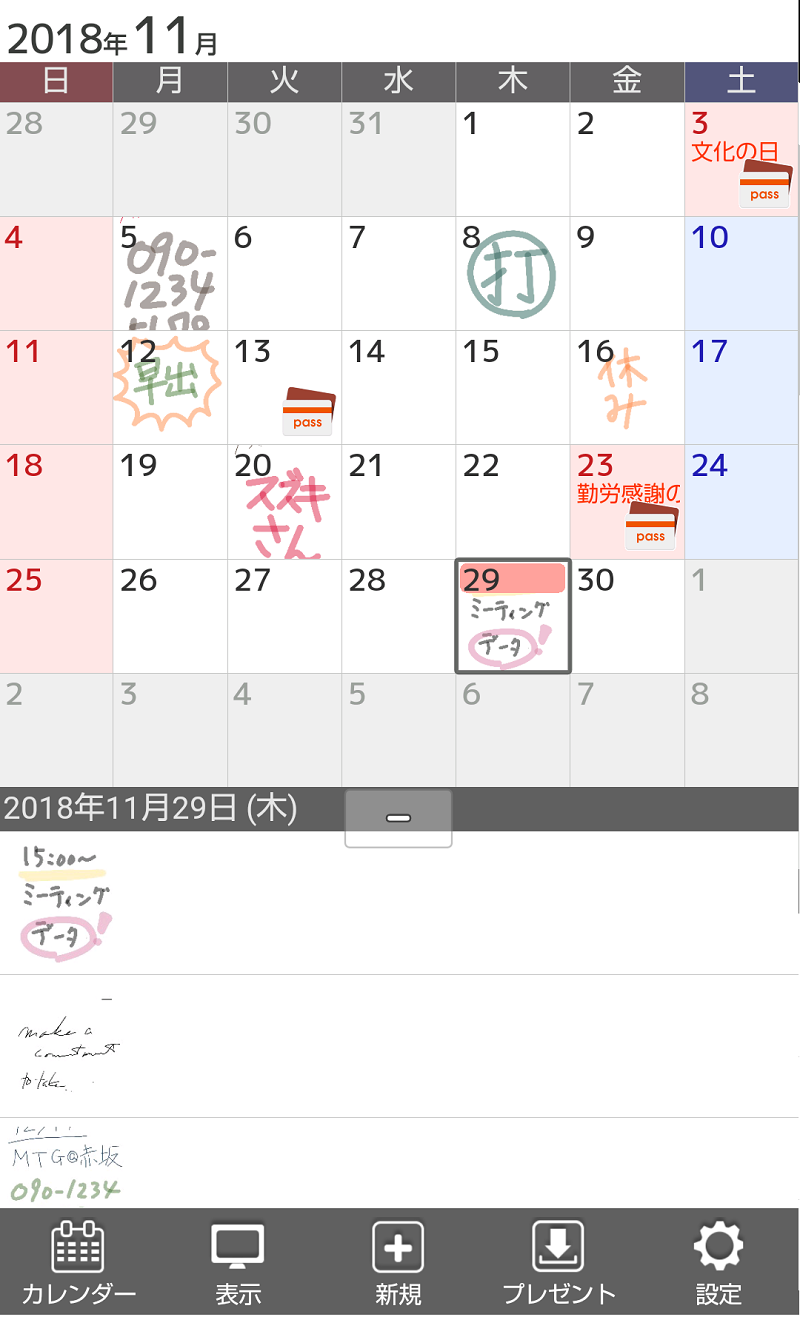 ジョルテスマートパス向けアプリに 手書き機能を提供開始 Jorte Calendar