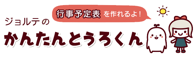 かんたんとうろくん