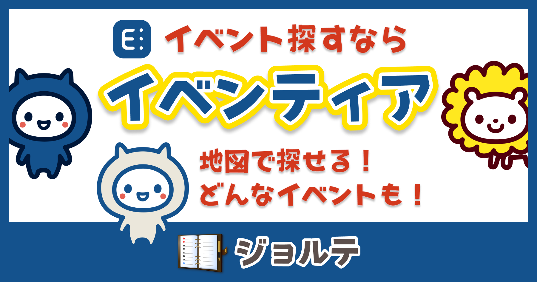 イベンティア